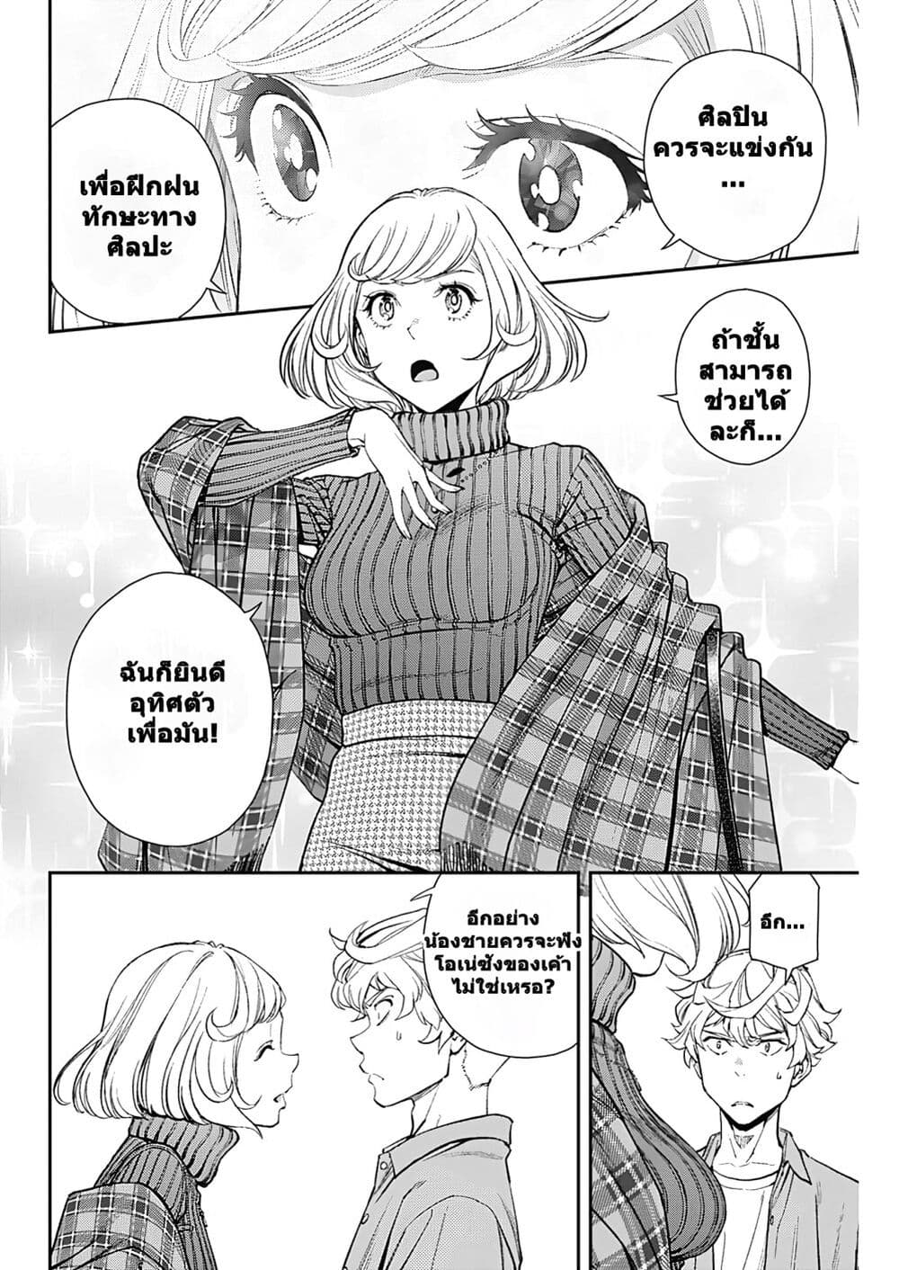 Sora wo Matotte page 8