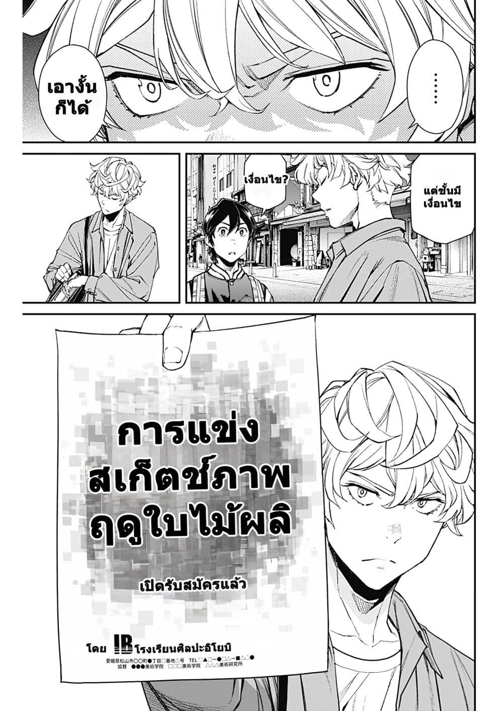 Sora wo Matotte page 9