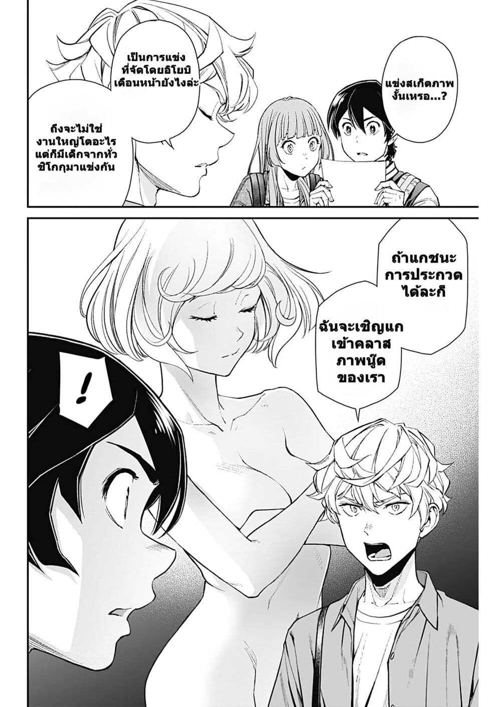 Sora wo Matotte page 10