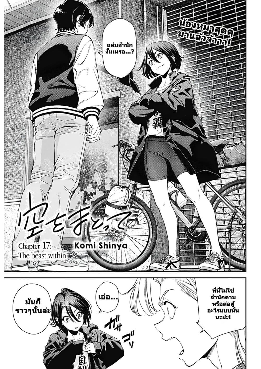 Sora wo Matotte page 1