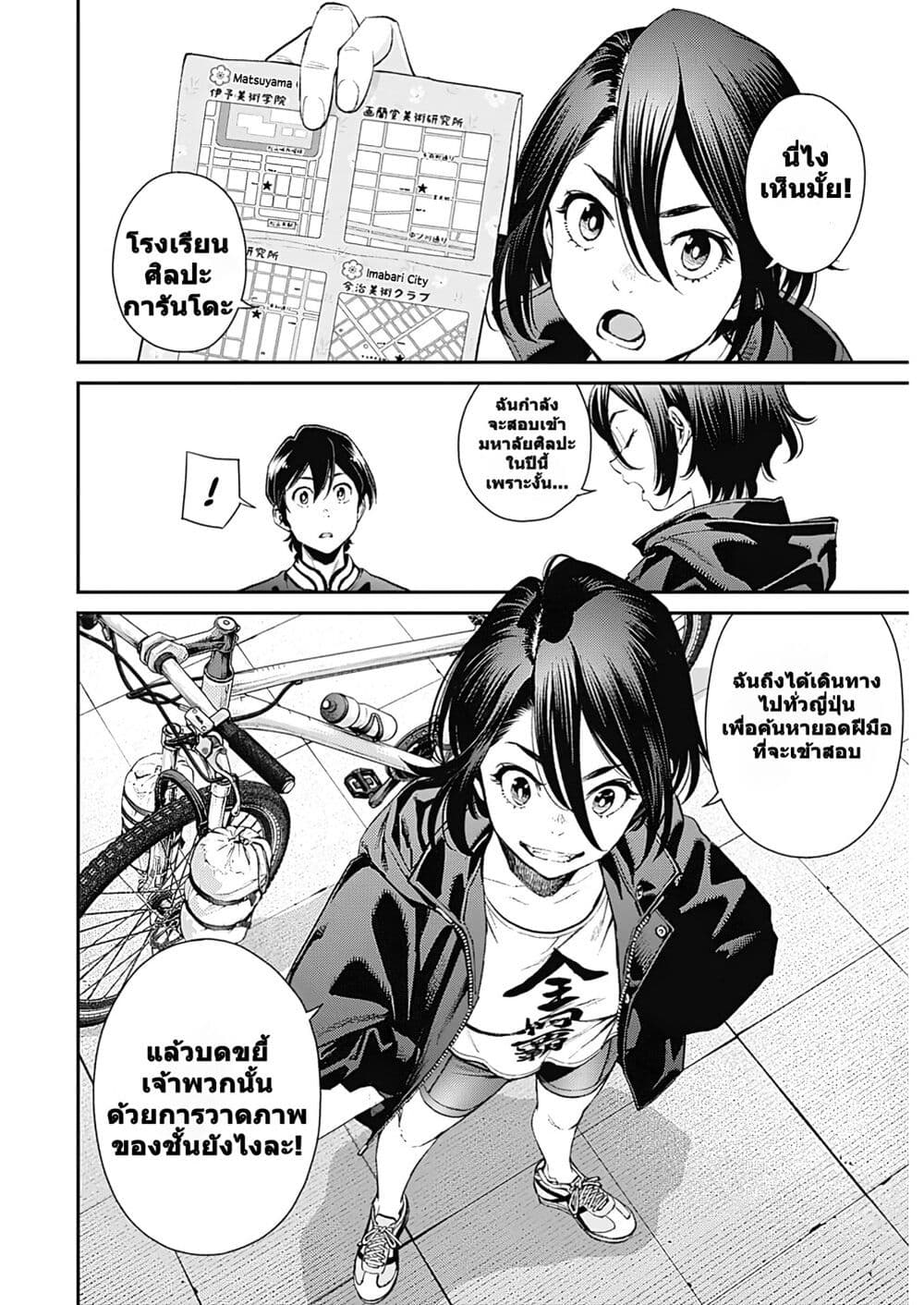 Sora wo Matotte page 2