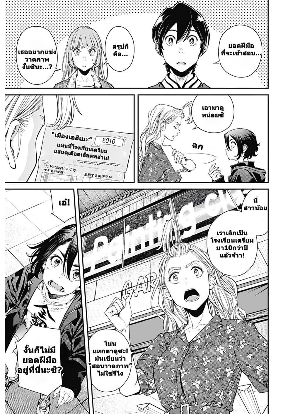 Sora wo Matotte page 3