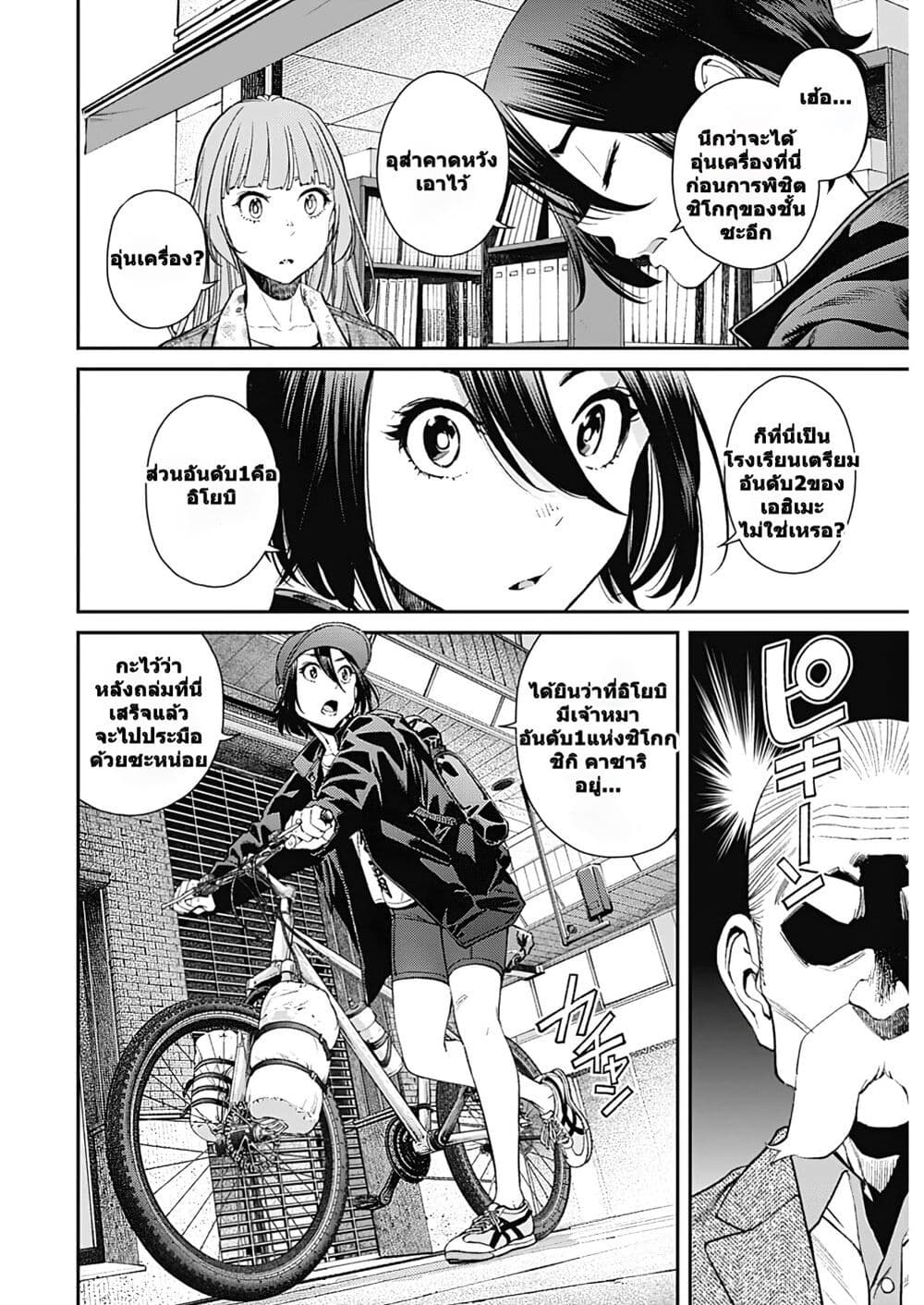 Sora wo Matotte page 4