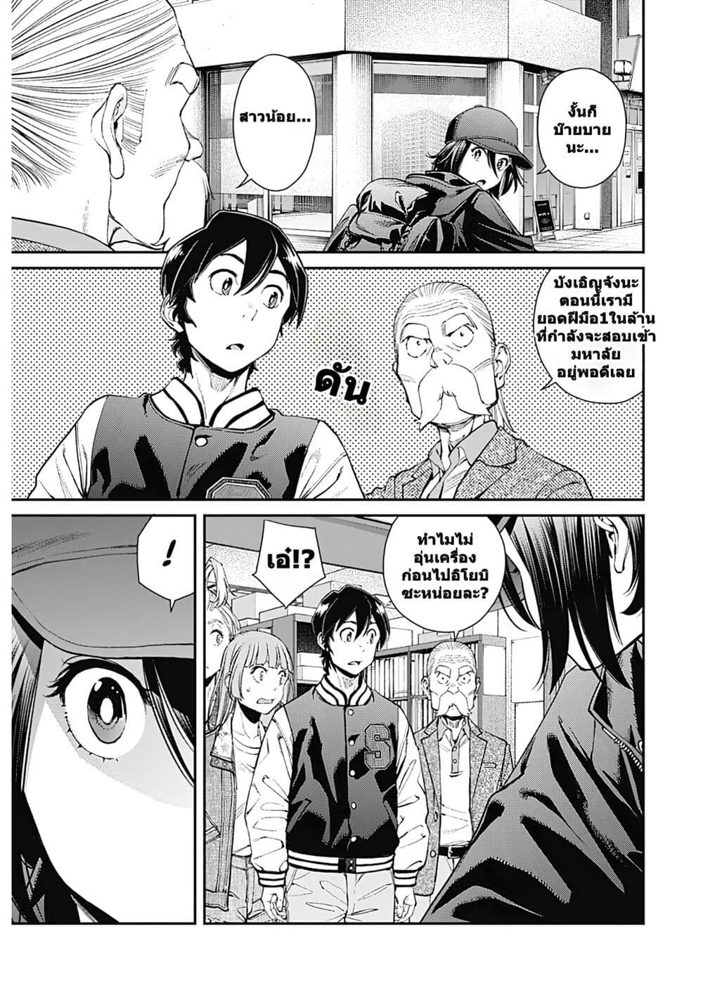 Sora wo Matotte page 5