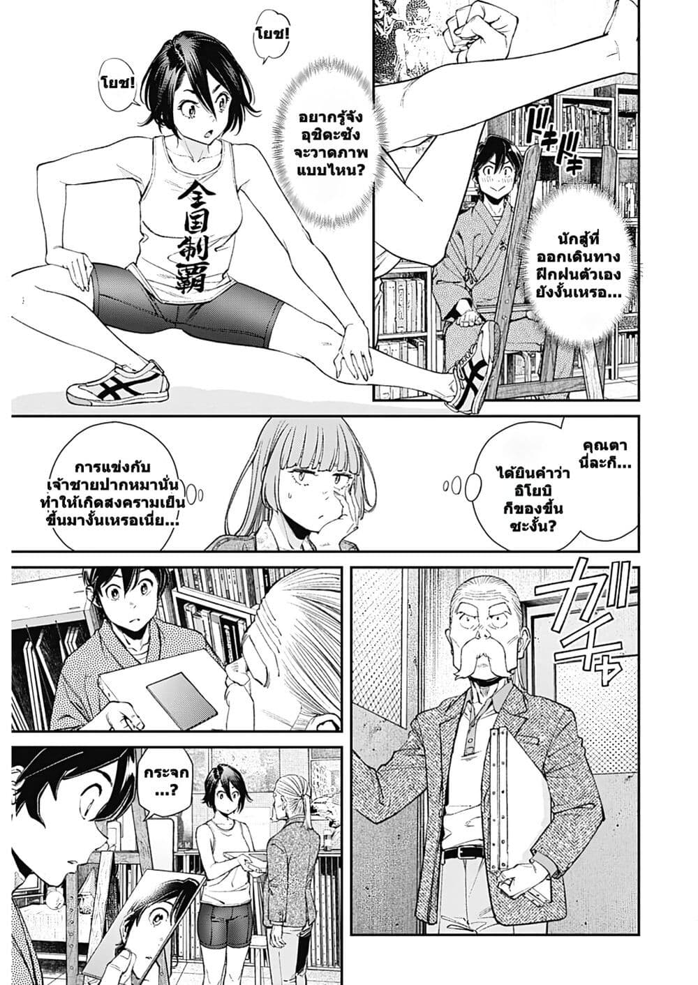 Sora wo Matotte page 7