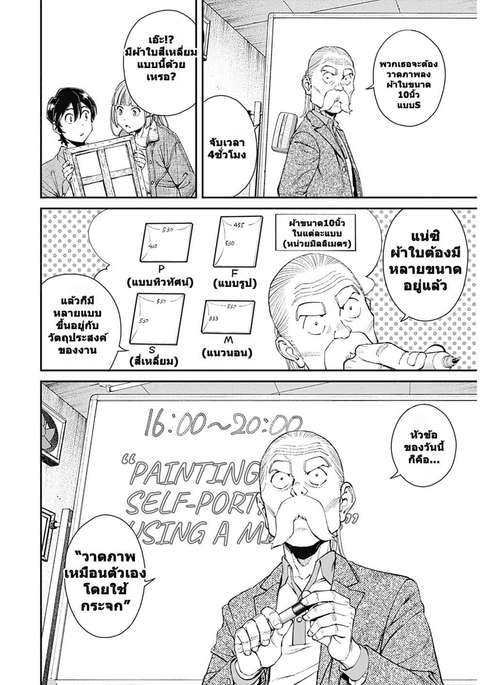 Sora wo Matotte page 8