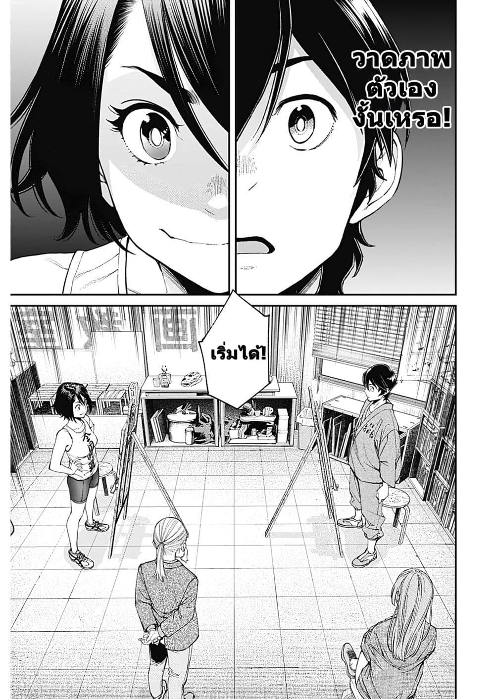 Sora wo Matotte page 9