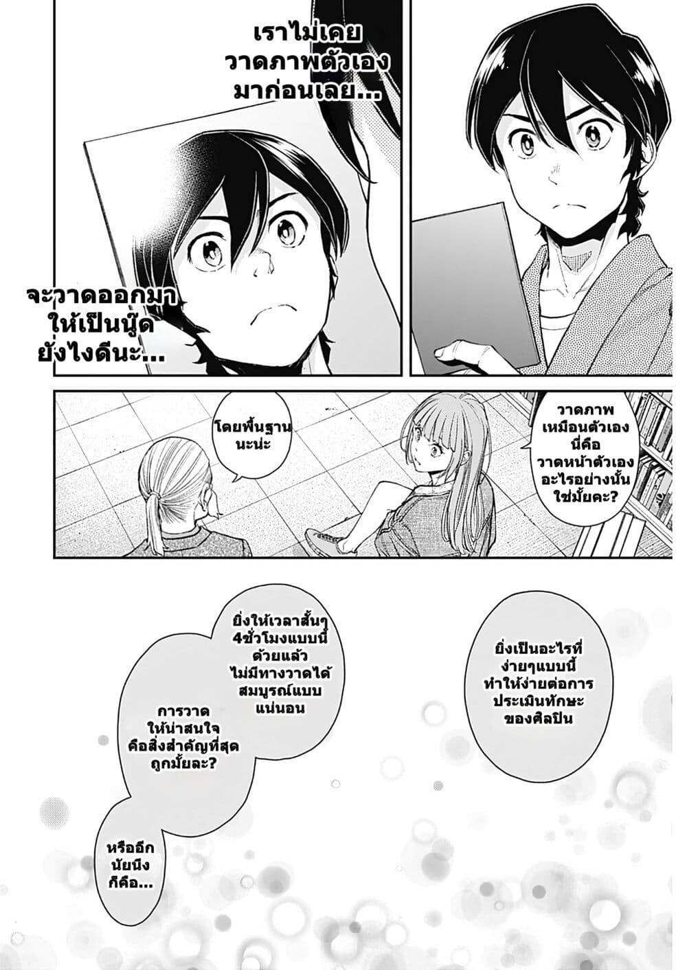 Sora wo Matotte page 10