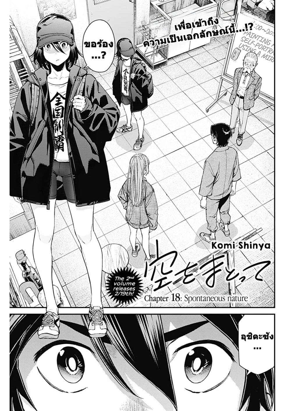 Sora wo Matotte page 1