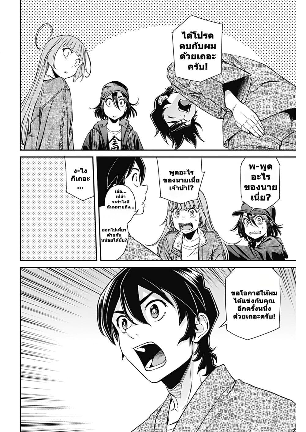Sora wo Matotte page 2