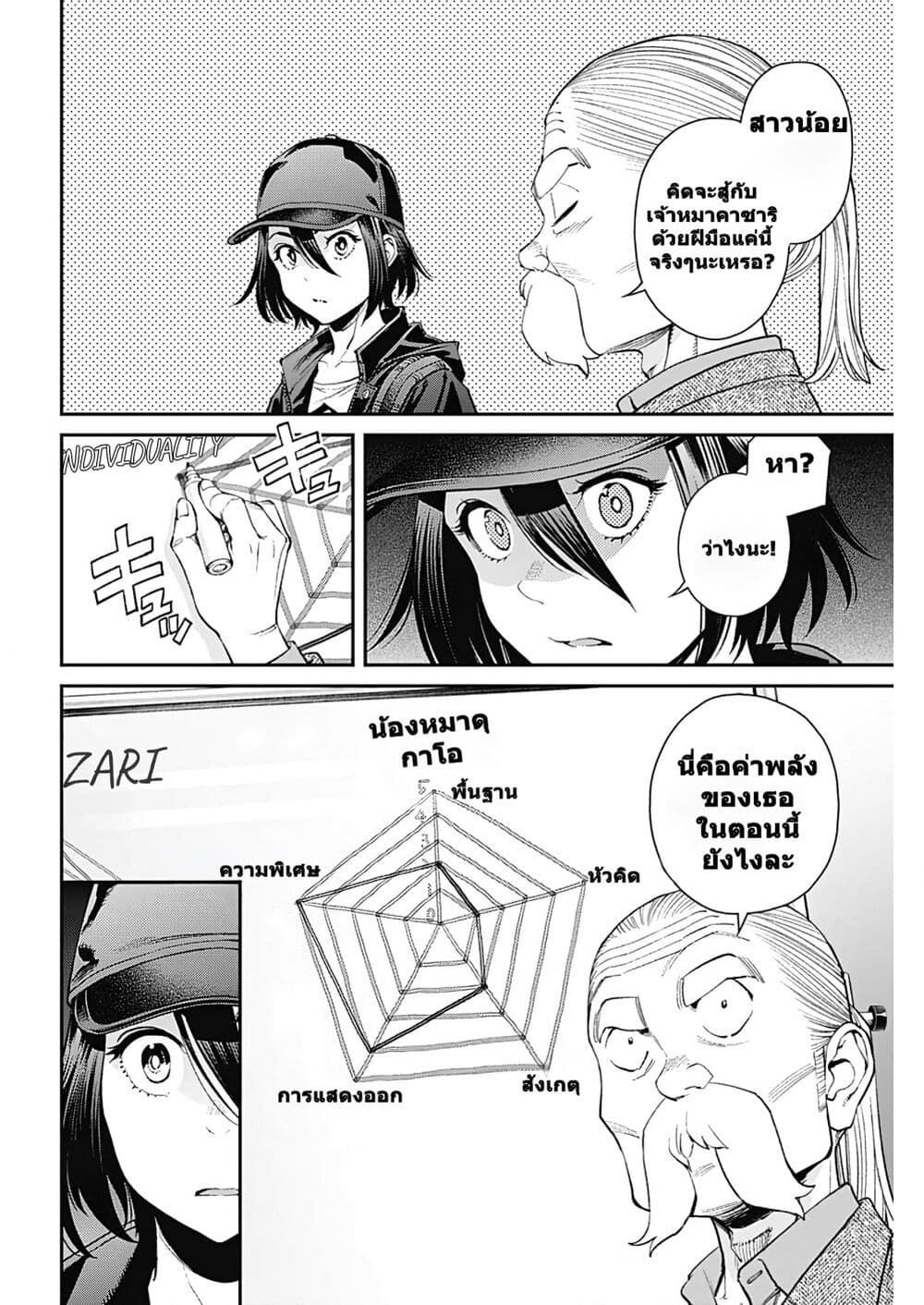 Sora wo Matotte page 4