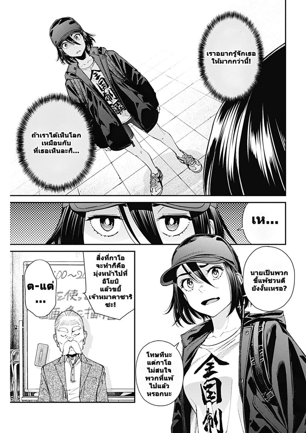 Sora wo Matotte page 3