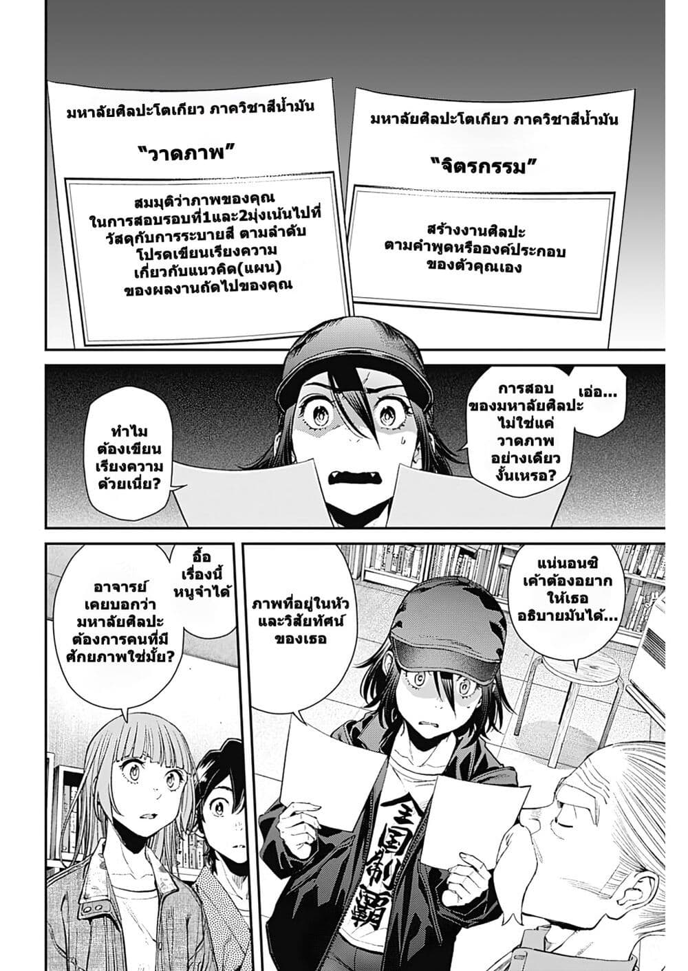 Sora wo Matotte page 6