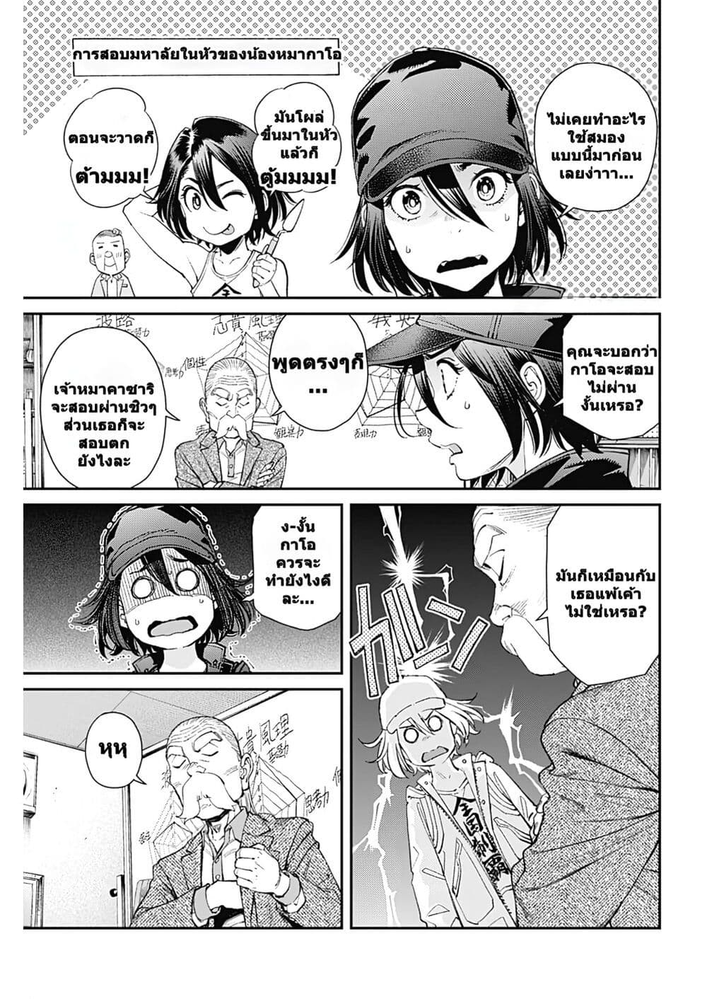Sora wo Matotte page 7