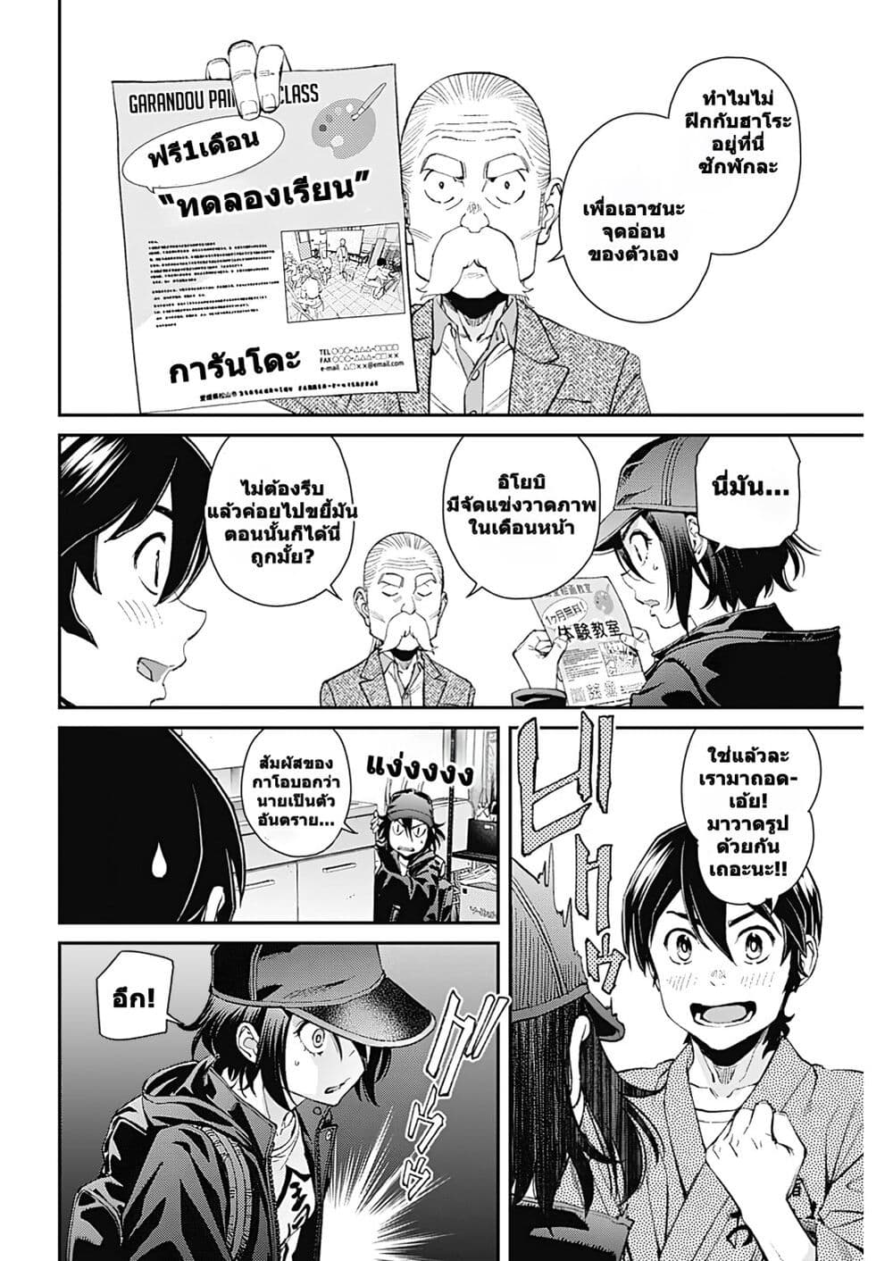Sora wo Matotte page 8