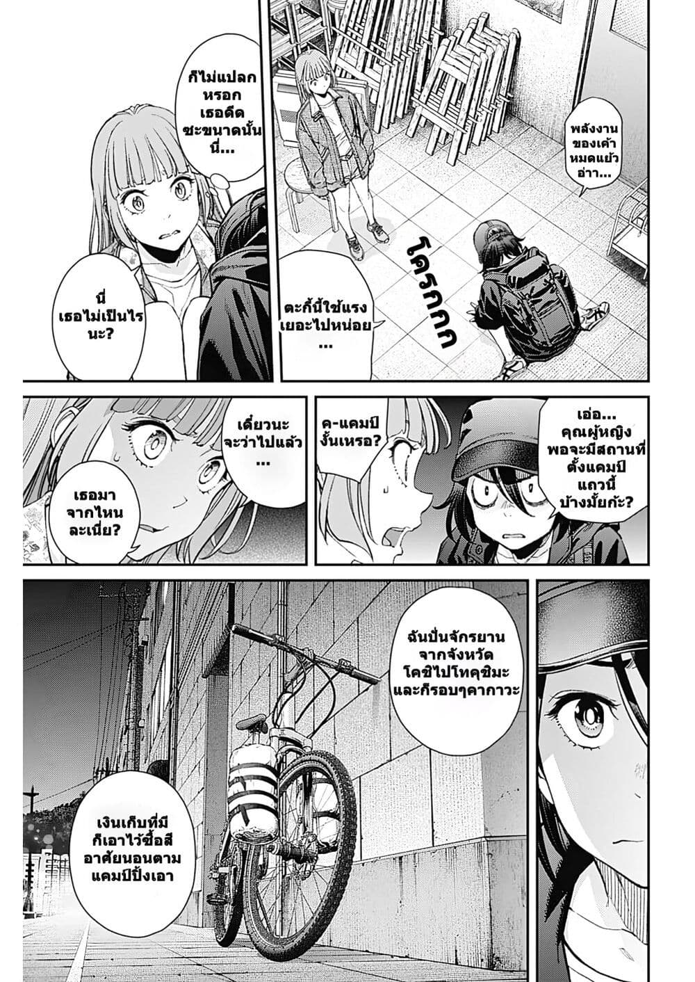 Sora wo Matotte page 9