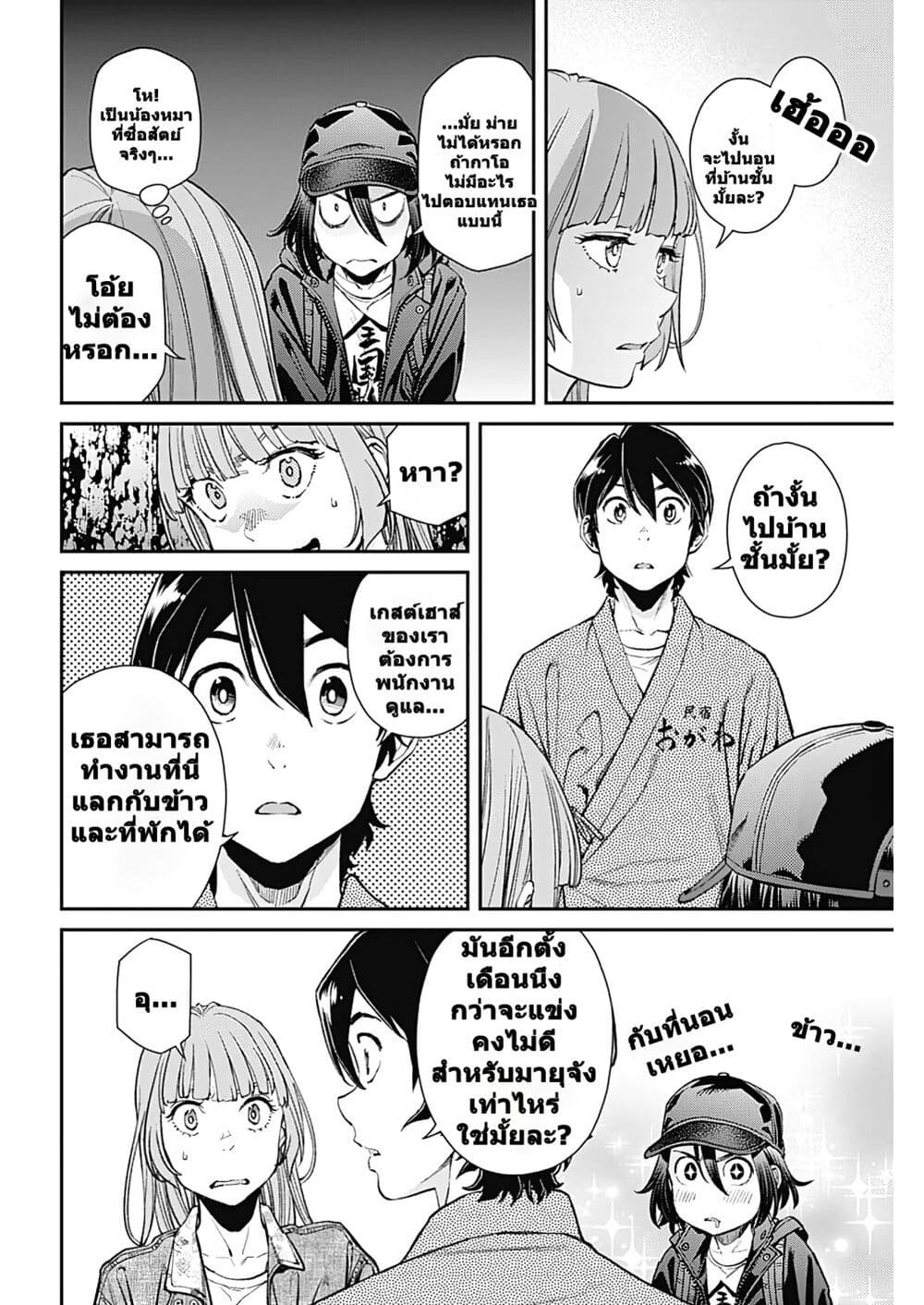 Sora wo Matotte page 10