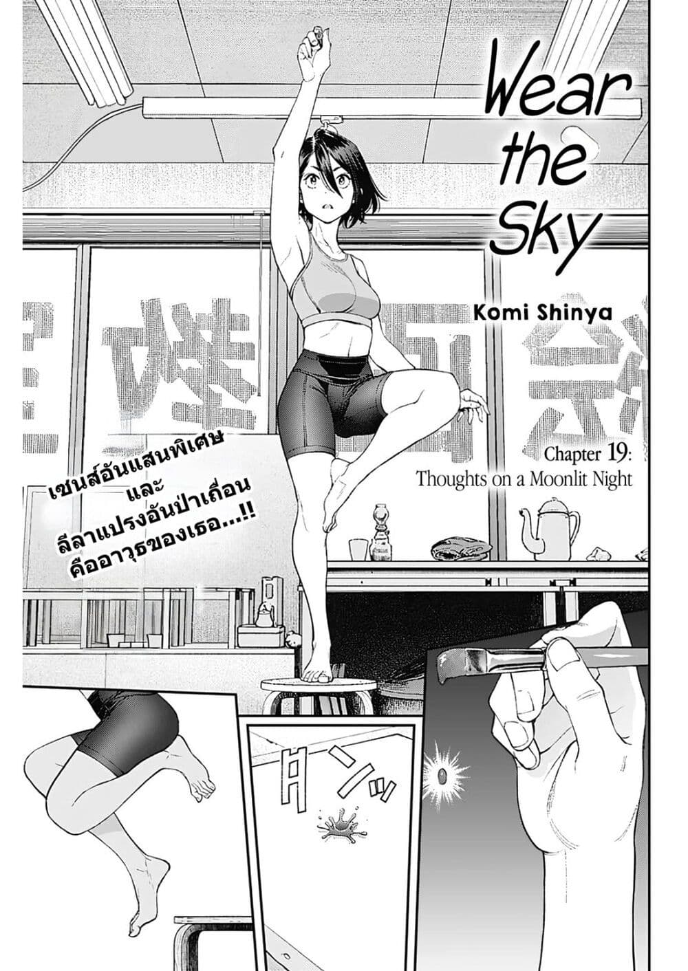 Sora wo Matotte page 1