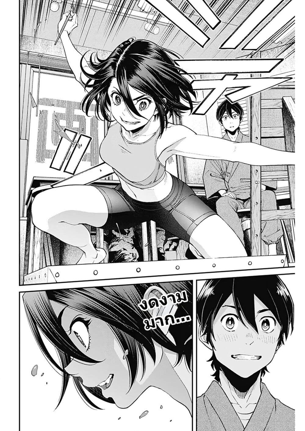 Sora wo Matotte page 2