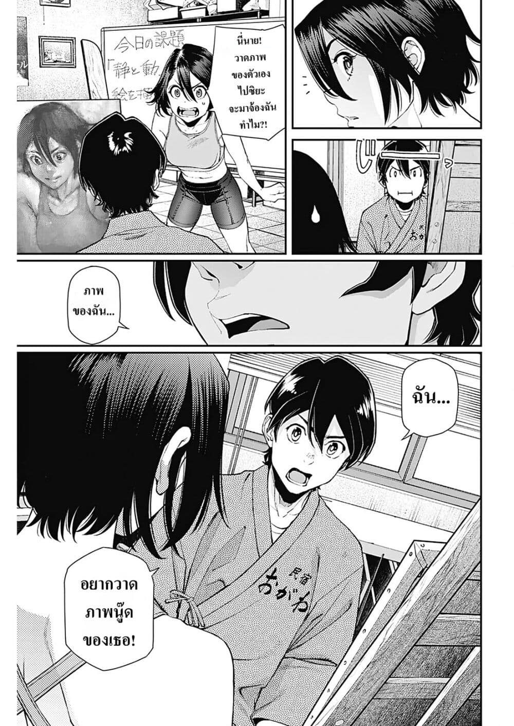 Sora wo Matotte page 3