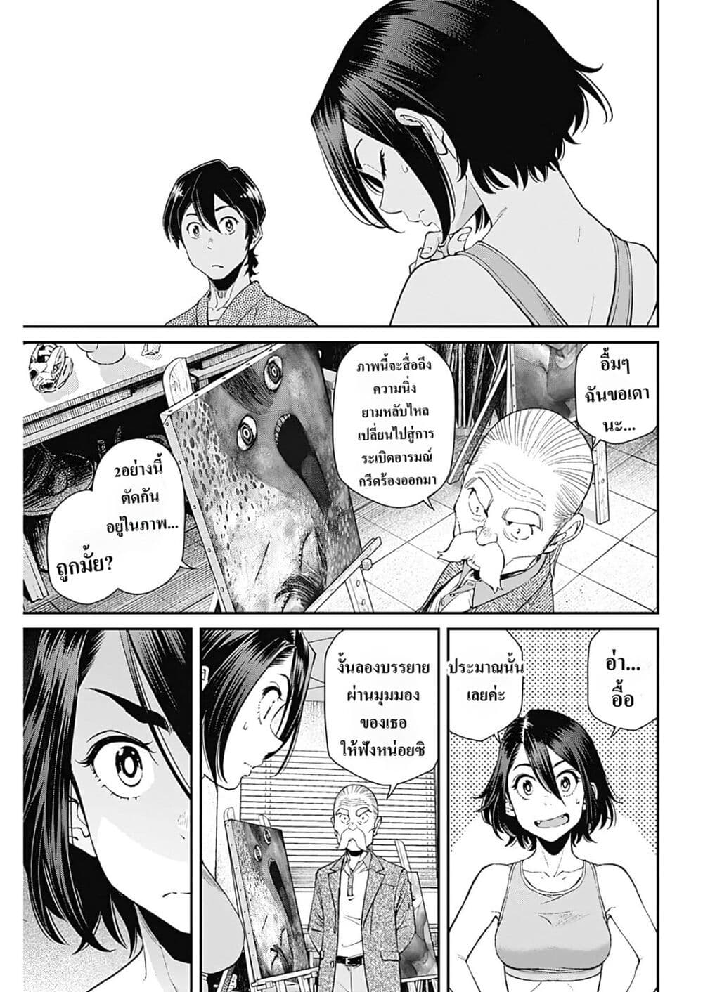 Sora wo Matotte page 7