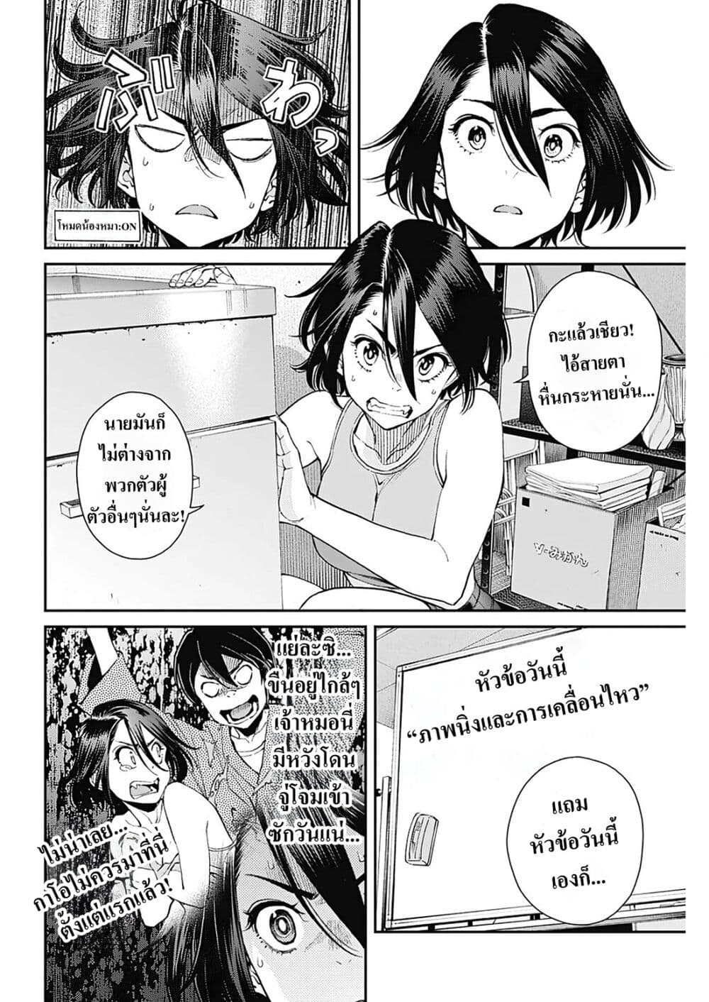 Sora wo Matotte page 4