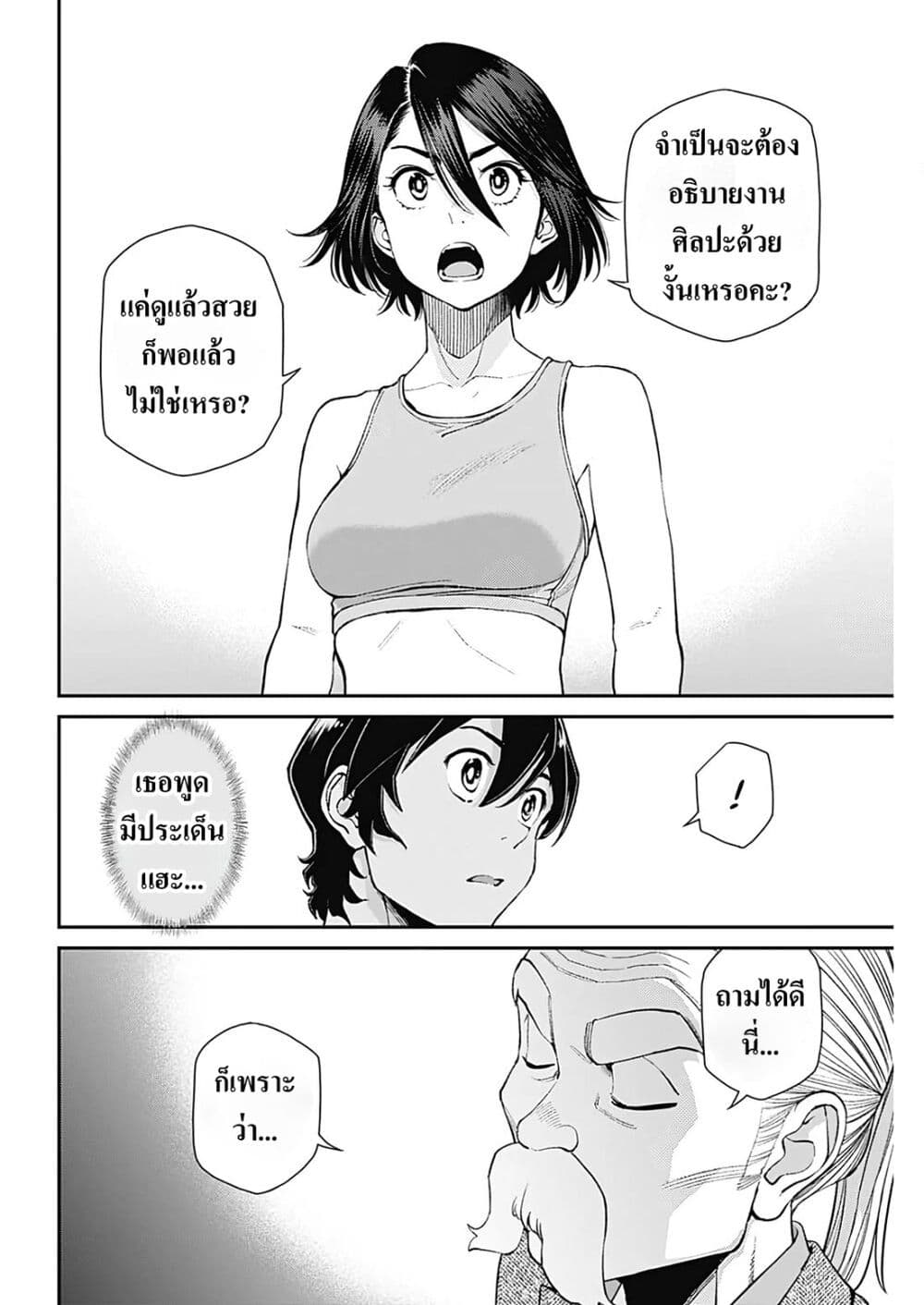 Sora wo Matotte page 8