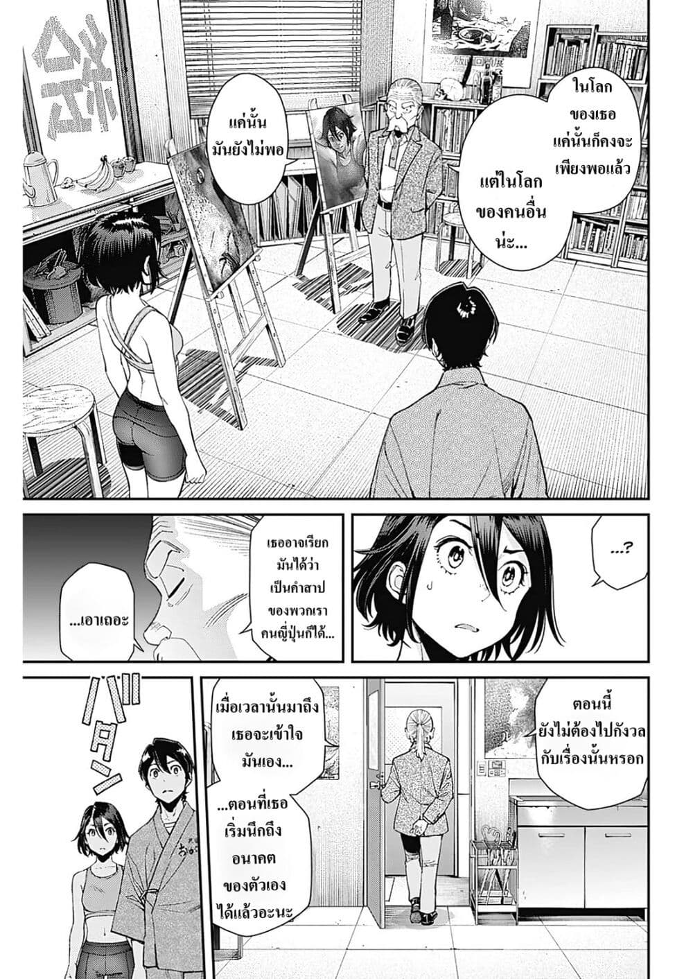 Sora wo Matotte page 9