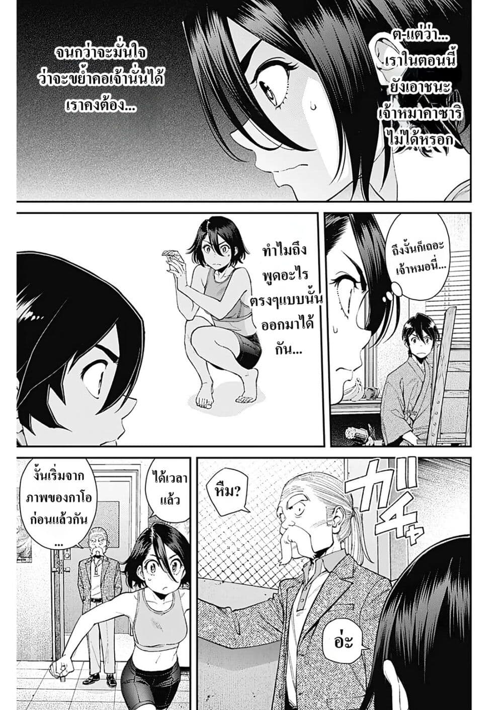 Sora wo Matotte page 5