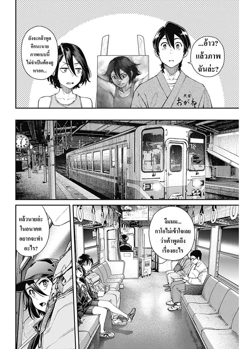 Sora wo Matotte page 10