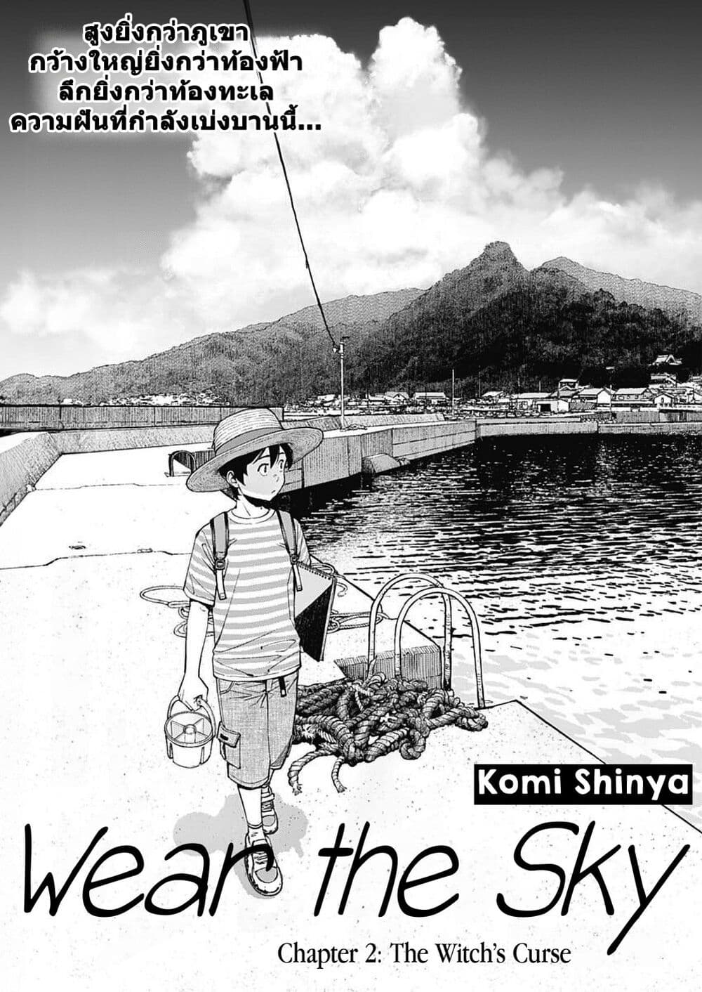 Sora wo Matotte page 1