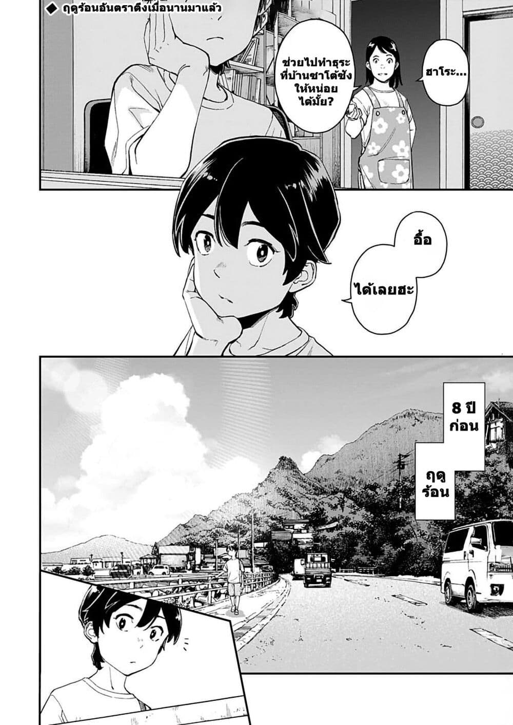 Sora wo Matotte page 2
