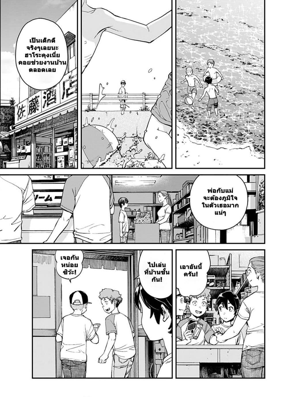 Sora wo Matotte page 3