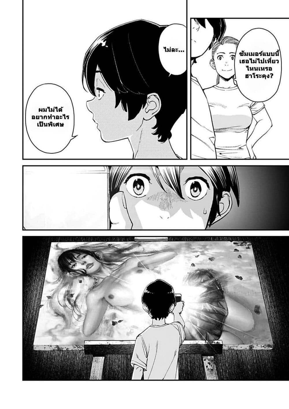 Sora wo Matotte page 4