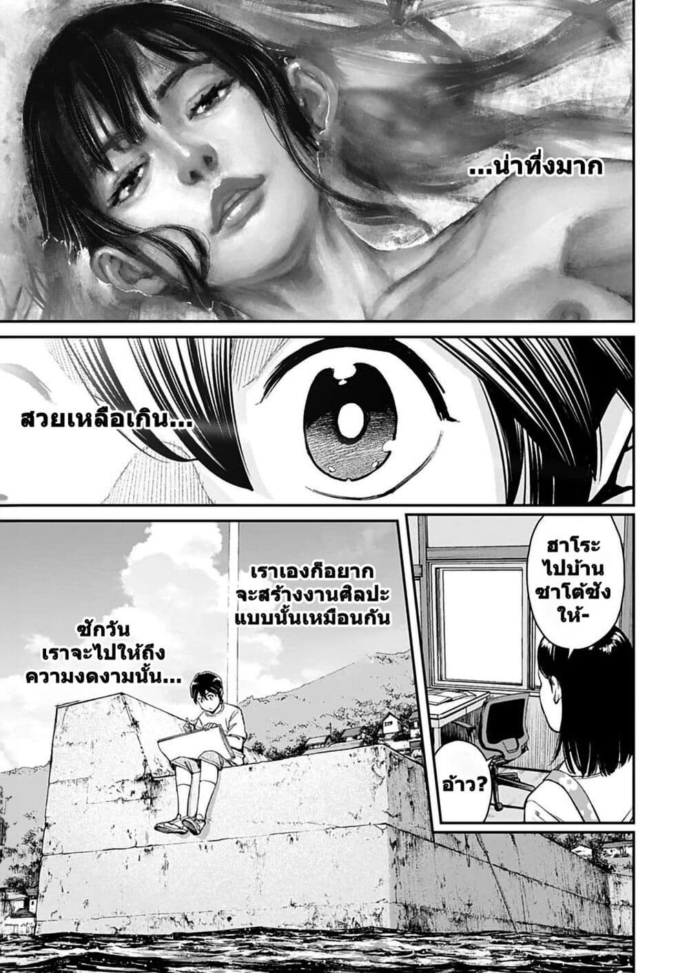 Sora wo Matotte page 5