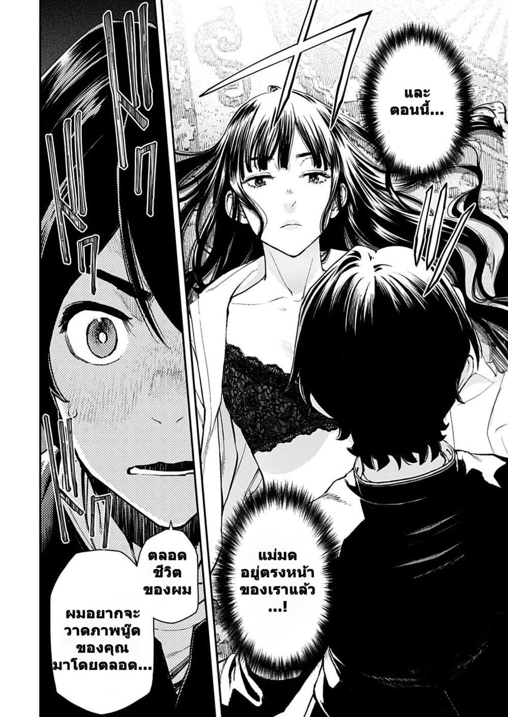 Sora wo Matotte page 6
