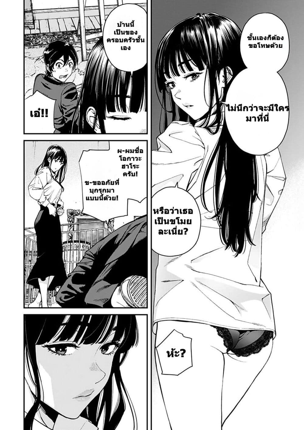 Sora wo Matotte page 8