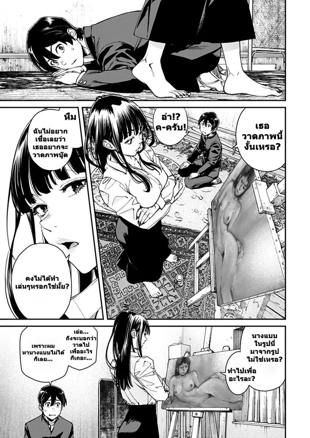 Sora wo Matotte page 9