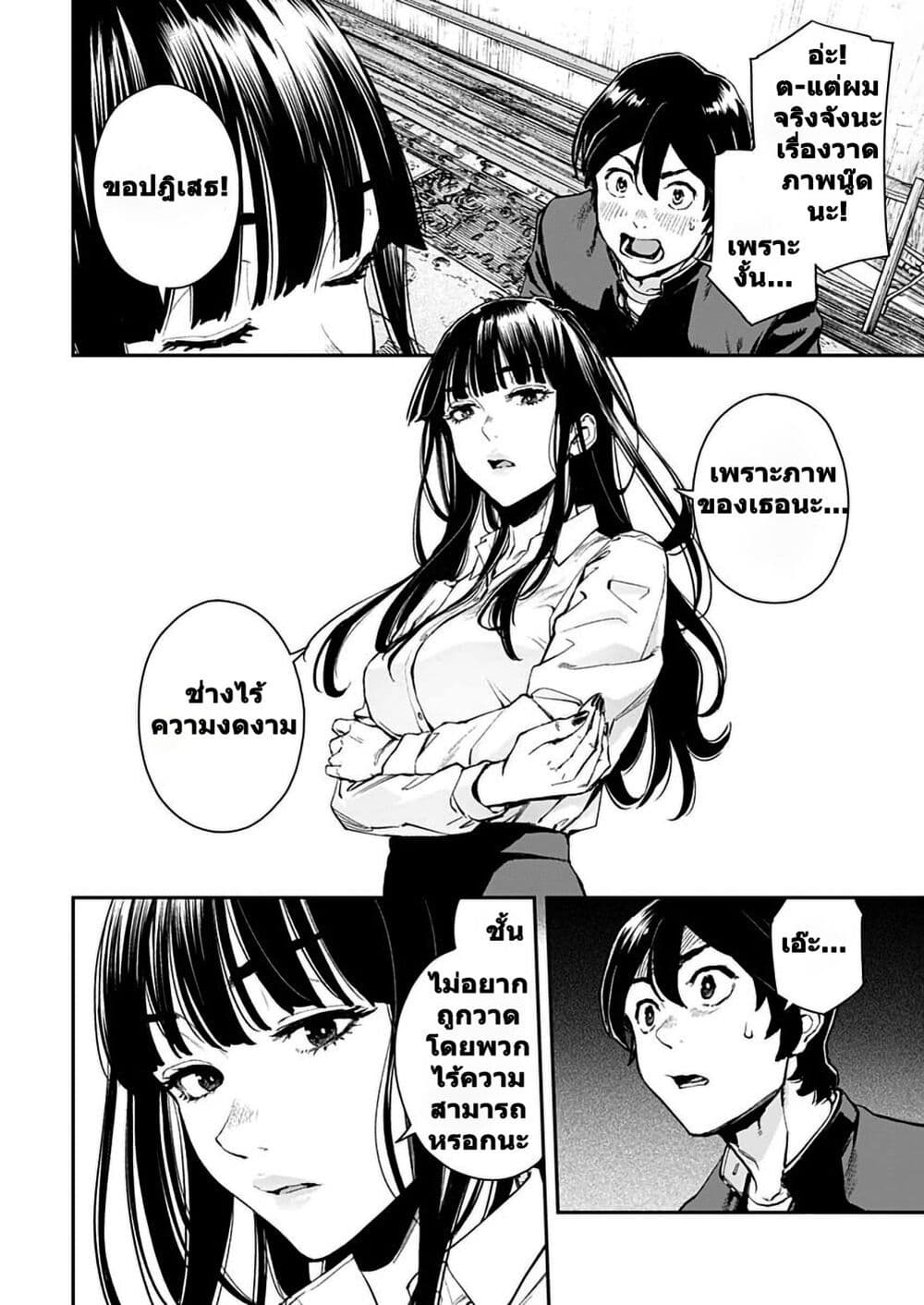 Sora wo Matotte page 10