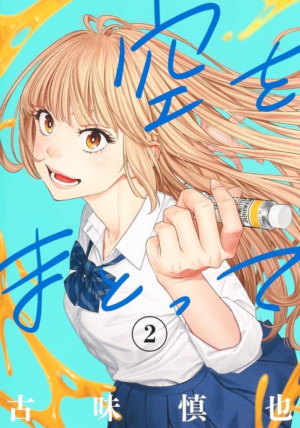 Sora wo Matotte page 1