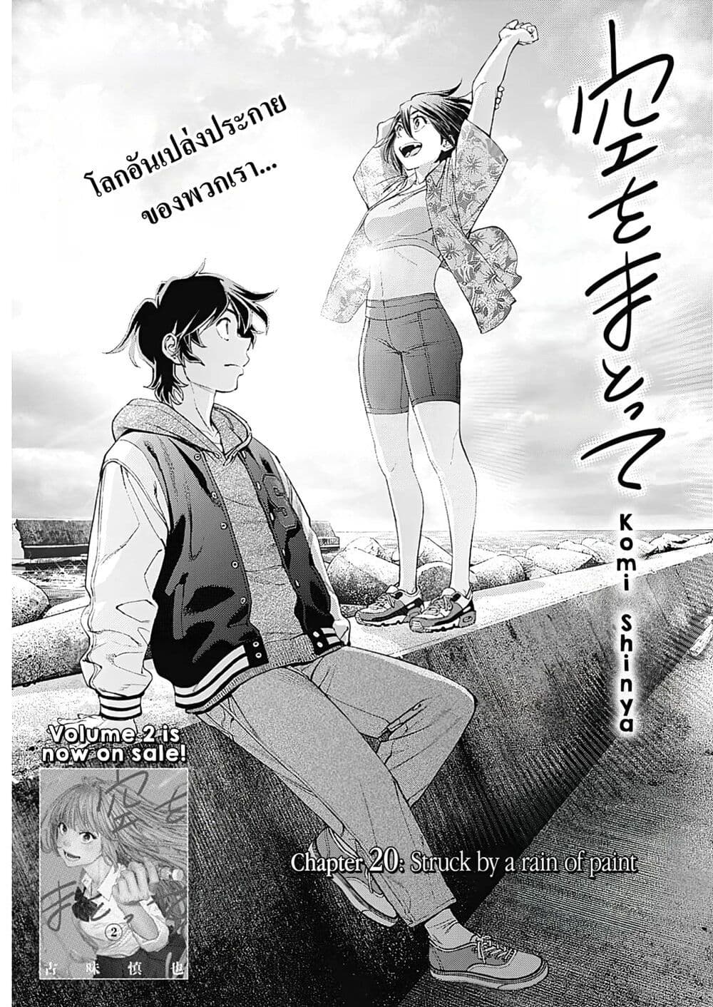 Sora wo Matotte page 2