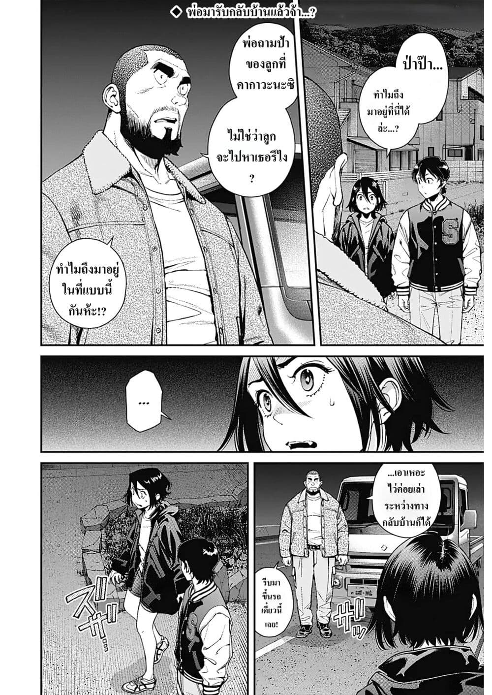 Sora wo Matotte page 3