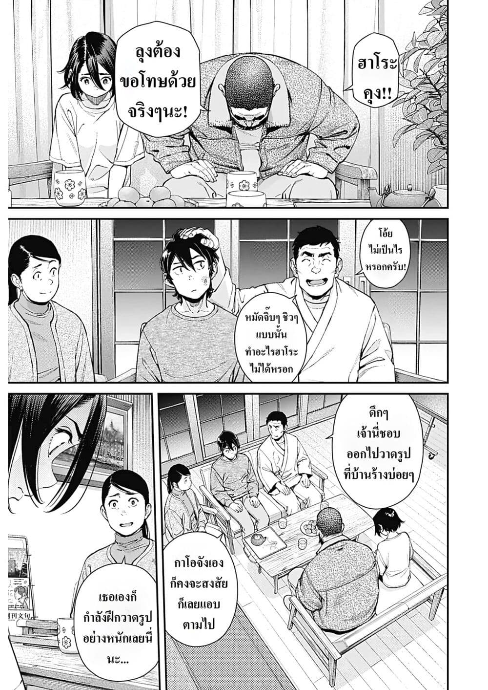 Sora wo Matotte page 6
