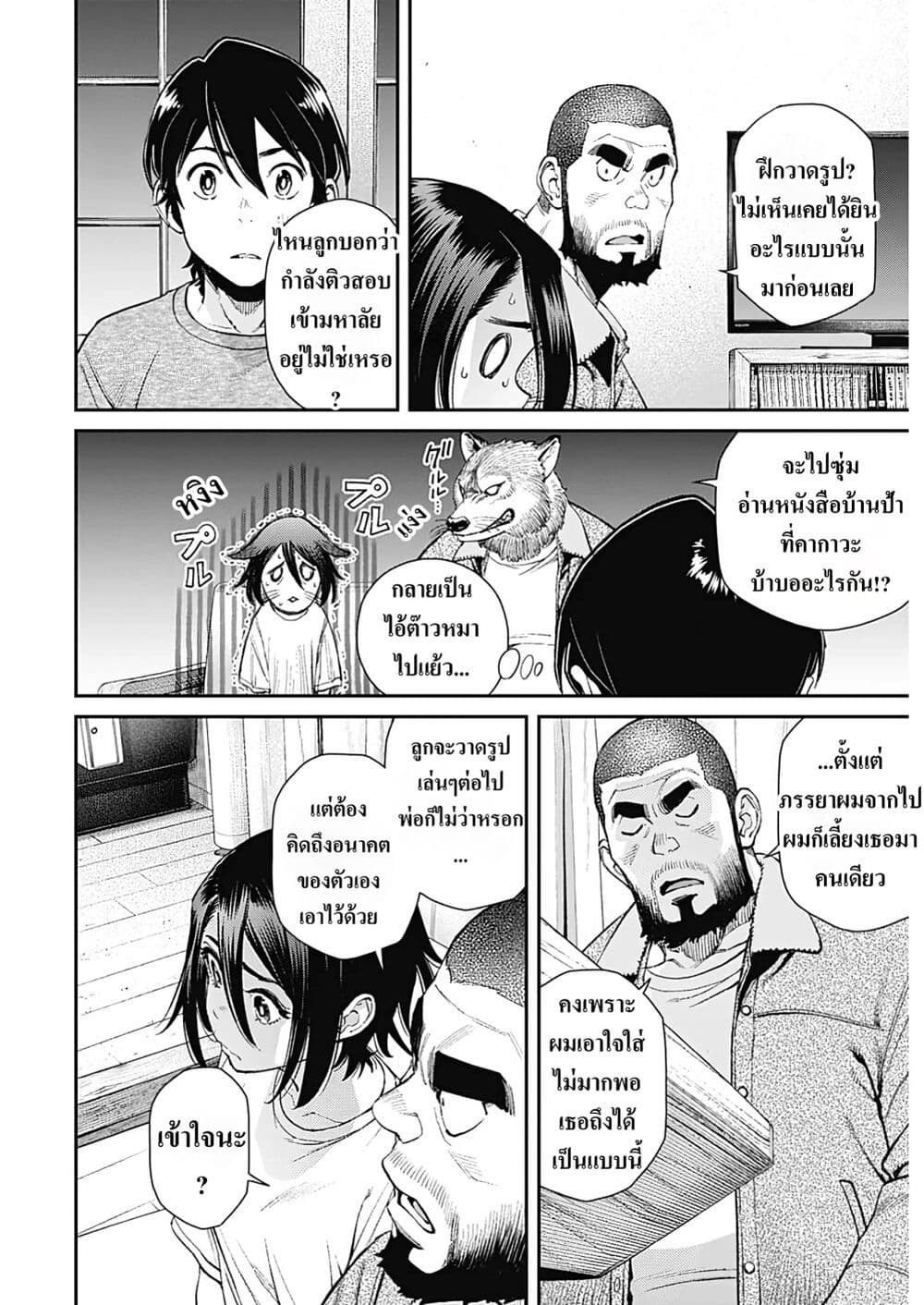 Sora wo Matotte page 7