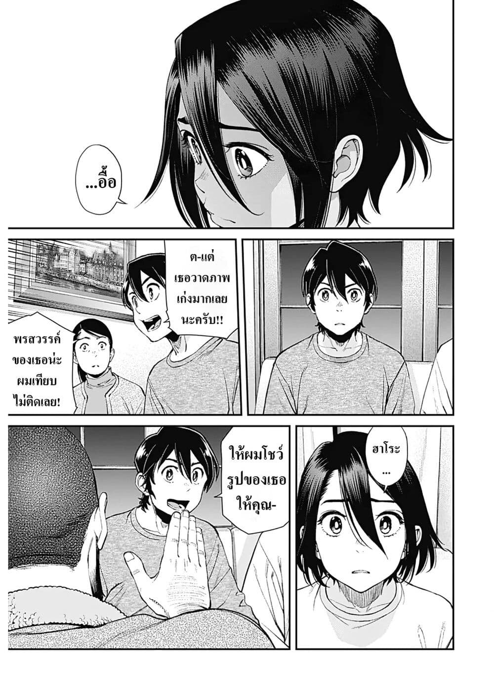 Sora wo Matotte page 8