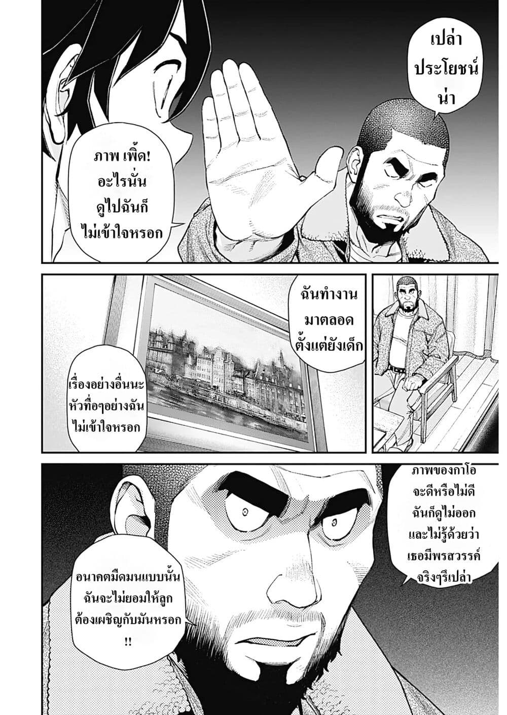 Sora wo Matotte page 9