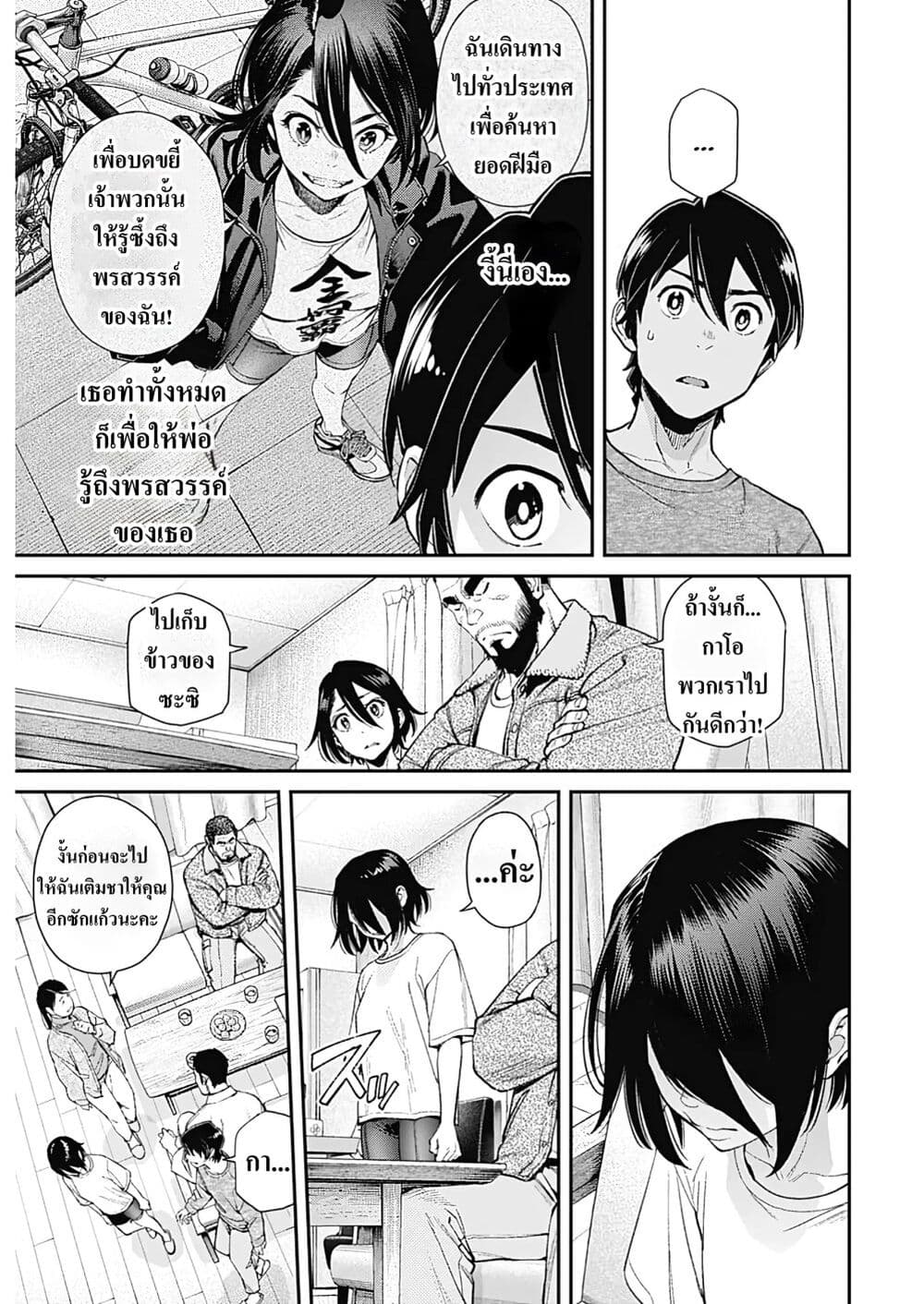 Sora wo Matotte page 10