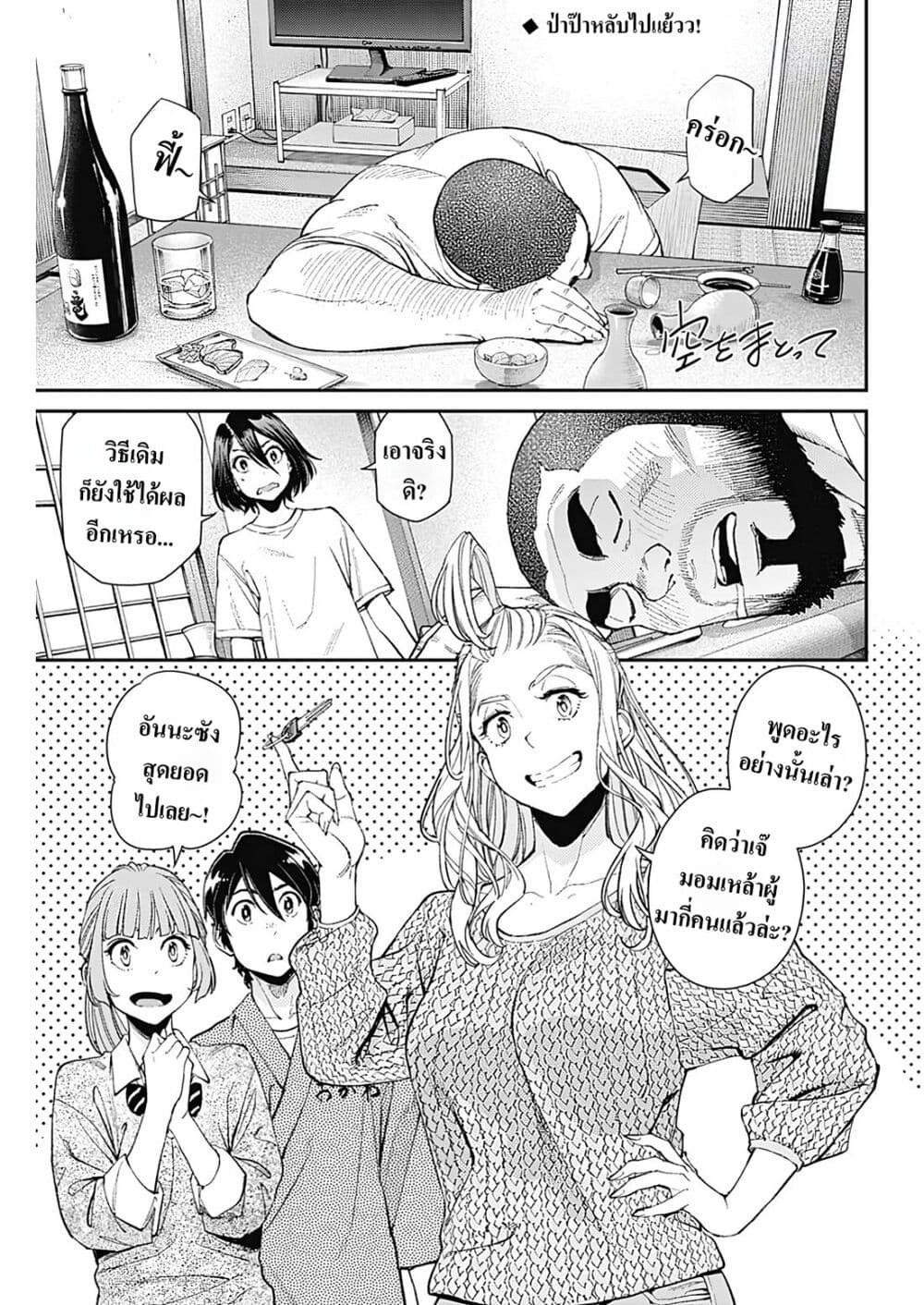 Sora wo Matotte page 2