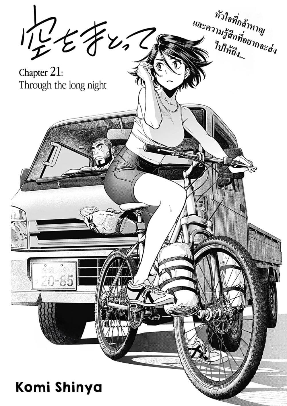 Sora wo Matotte page 4