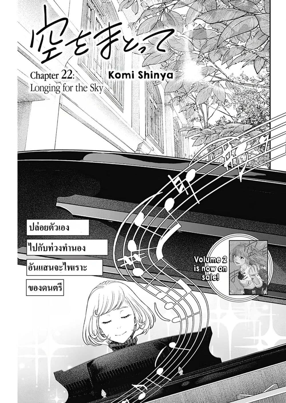 Sora wo Matotte page 1